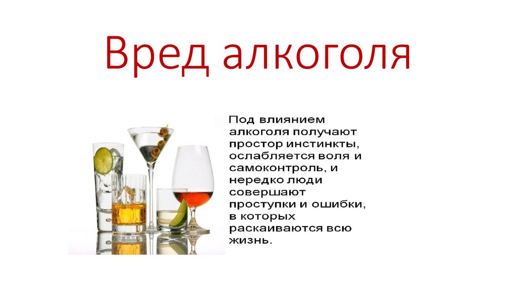 Польза алкоголя на организм человека